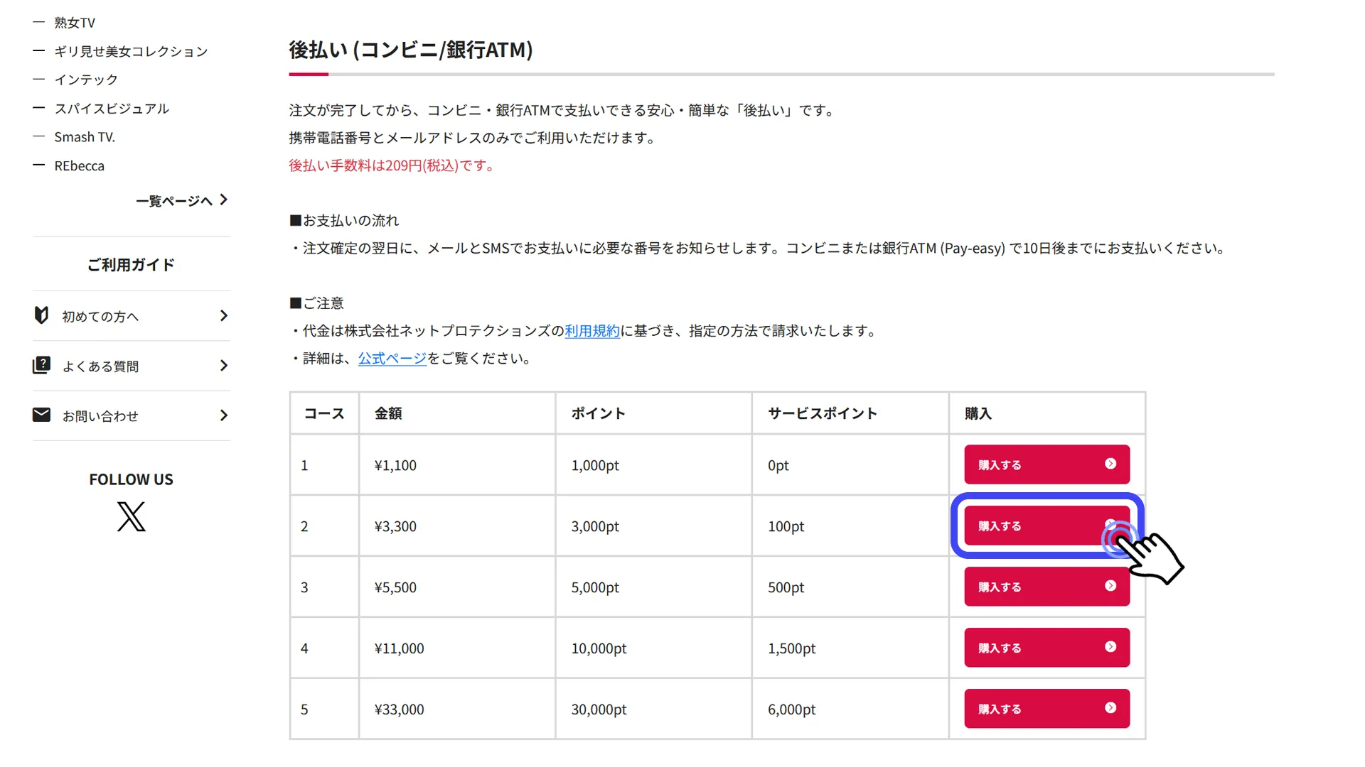 各種決済-後払い決済1