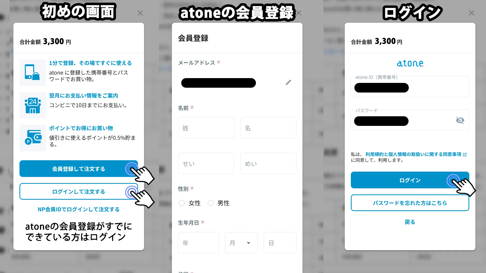 各種決済-atone翌月払い決済2